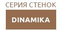 DINAMIKA купить в Ожерелье