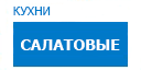 Салатовые кухни купить в Ожерелье